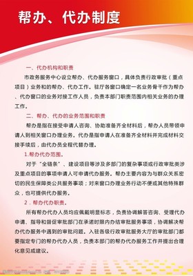 专业代办服务 解读手续代办制度与高效图片素材指南